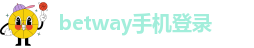 betway88官网